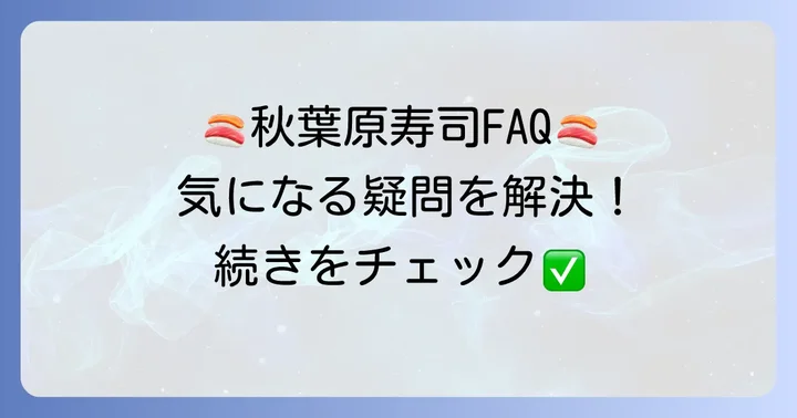 よくある質問