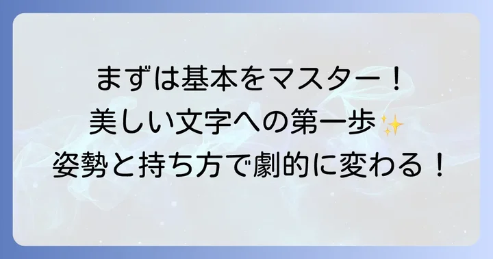 シャーペンで綺麗な字を書くための基本