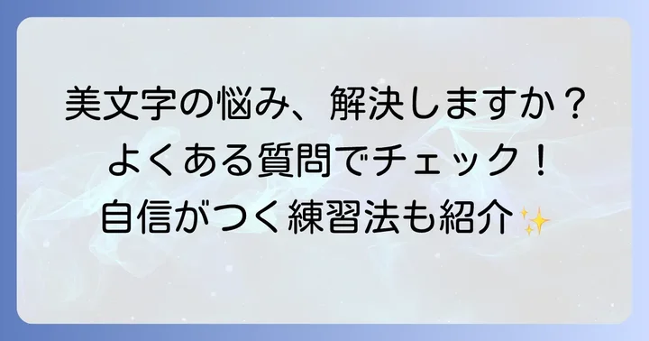 よくある質問