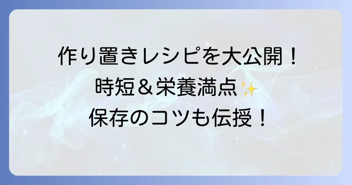 茹でた野菜の作り置きで食卓を豊かに!注意点と活用レシピ