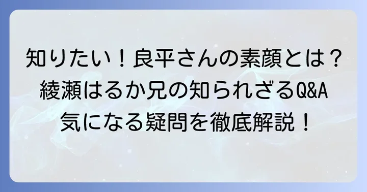 蓼丸良平に関するよくある質問