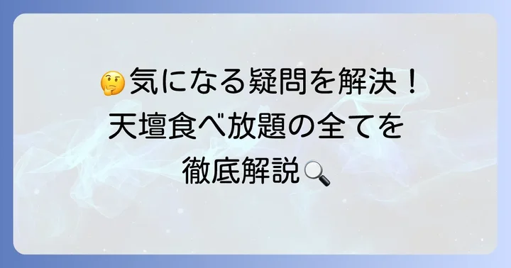 よくある質問
