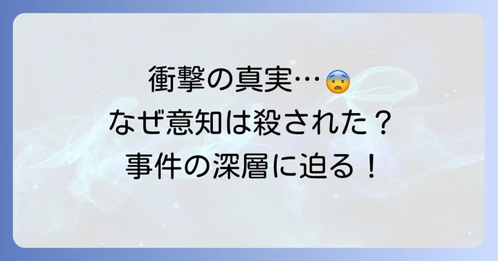田沼意知はなぜ殺されたのか？事件の概要と衝撃