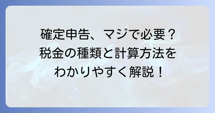 満期保険金を受け取ったら確定申告は必要?税金の基本を理解しよう