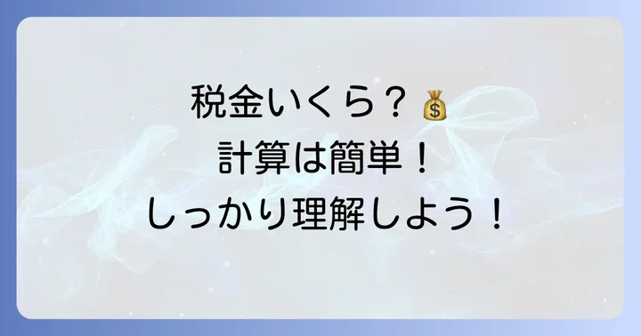 満期保険金の課税対象額を正確に計算する方法