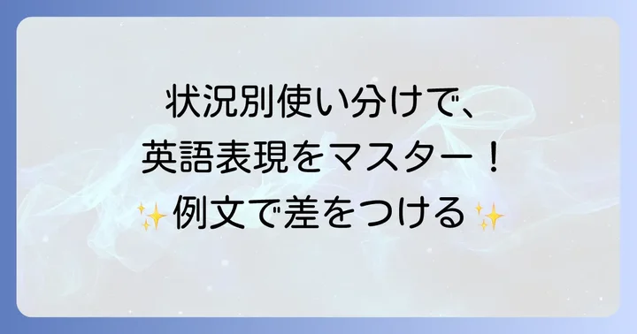 状況別！「顰蹙を買う」の英語表現を使いこなすコツ