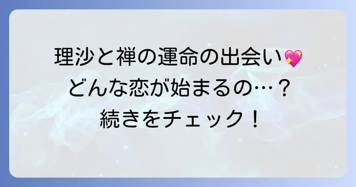 『控えめに言っても、これは愛』のあらすじと登場人物