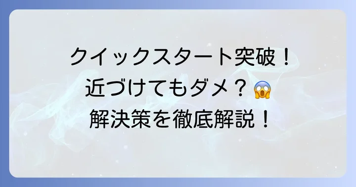 iPhoneクイックスタートで「続けるにはデバイスを近づけてください」と表示された時の解決方法