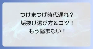 つけまつげは時代遅れって本当？今どきのメイクで垢抜ける選び方とコツ