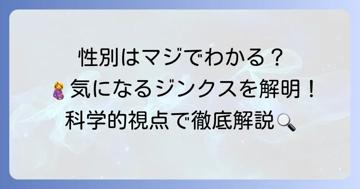 眠気やつわりで赤ちゃんの性別は本当にわかるの？