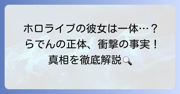 儒烏亭らでんとは?ホロライブでの活躍