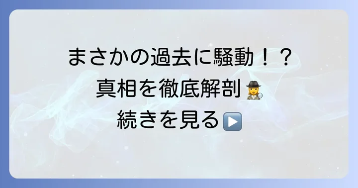 過去にマネージャー関連で炎上したという話は本当か?