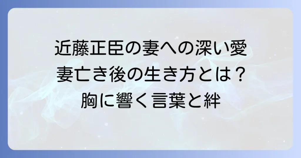 近藤正臣、妻亡き後に見せた深い愛情と乗り越え方