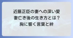 近藤正臣、妻亡き後に見せた深い愛情と乗り越え方