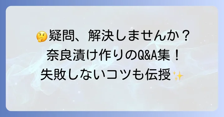 よくある質問で疑問を解決!