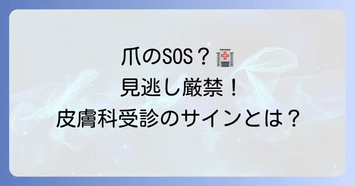 病院を受診する目安と何科に行くべきか