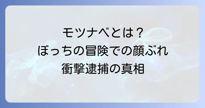 塚本伸之輔容疑者とは？「ぼっちの冒険」での活動