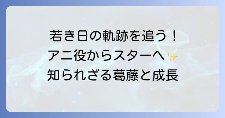 デビューからブレイクまで！塚本高史の若き日の軌跡
