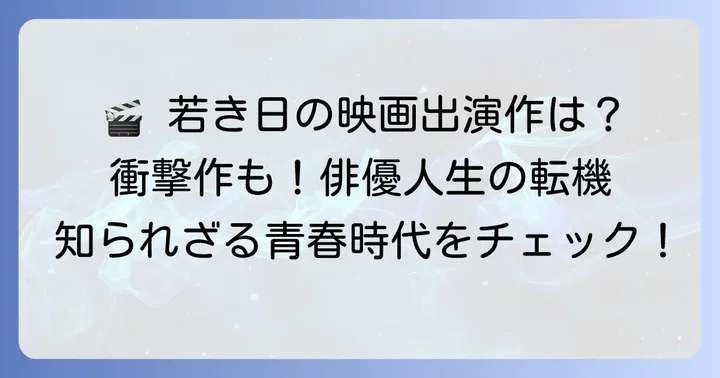 若い頃の塚本高史が出演した映画作品