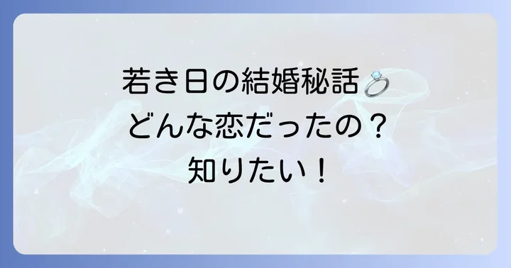 若くして結婚！塚本高史のプライベート