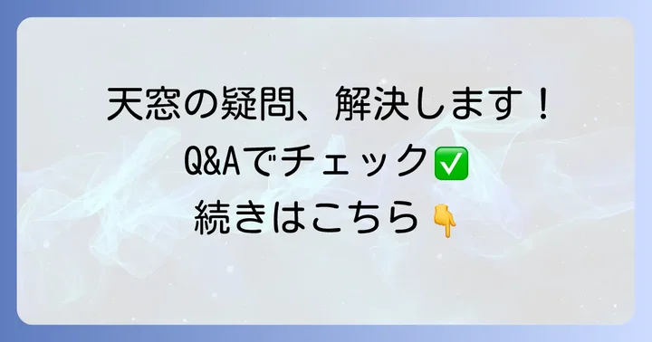 よくある質問