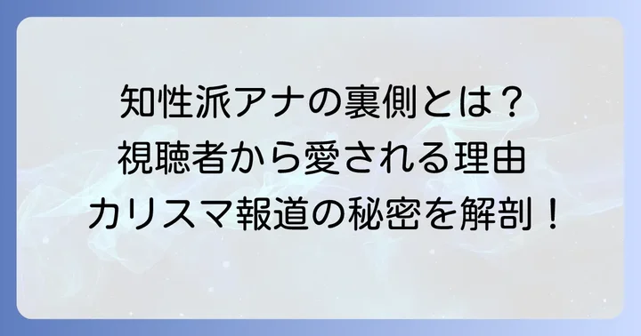 豊島晋作アナウンサーの魅力と視聴者からの評判