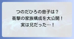 つのだひろの息子は誰？リュート奏者つのだたかしは兄！家族構成を徹底解説
