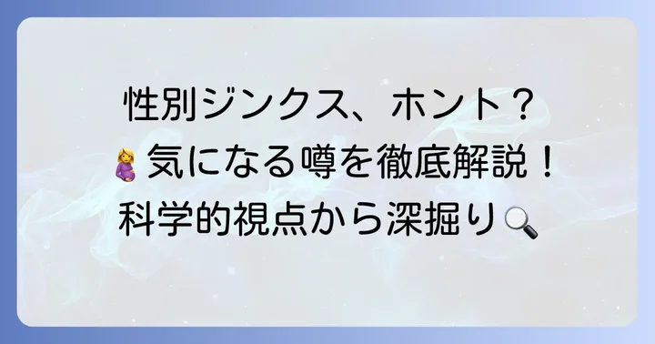 つわりの症状と赤ちゃんの性別は関係ある？ジンクスの真実