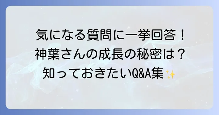 よくある質問