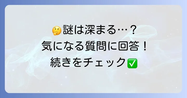 よくある質問