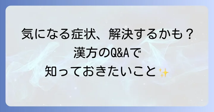 よくある質問