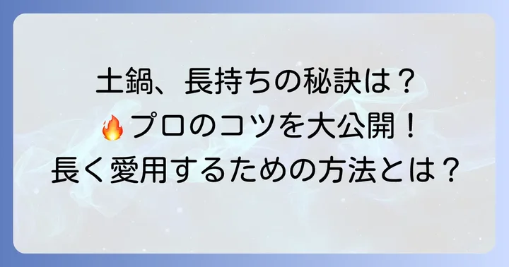 長谷園土鍋を長く愛用するための使い方と手入れのコツ