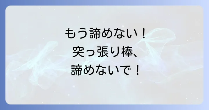 継ぎ足しが難しい場合の代替案と選び方
