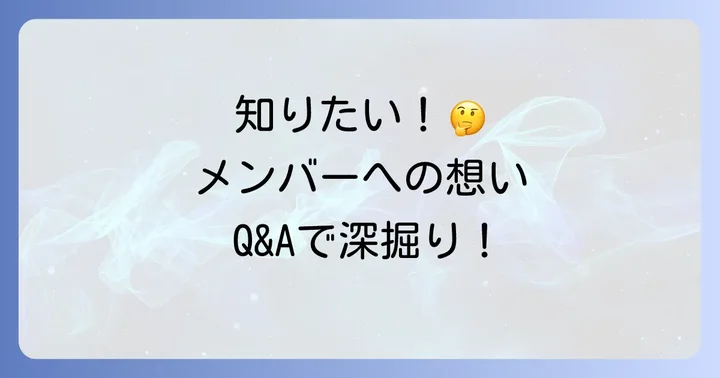 よくある質問