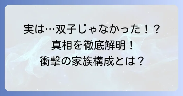 妻夫木聡は本当に双子なのか?噂の真相に迫る