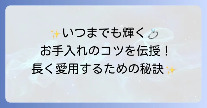 ツツミハートピアスのお手入れと長く愛用するコツ