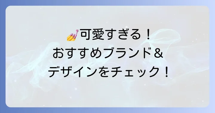 可愛い付け爪のおすすめブランドとデザイン
