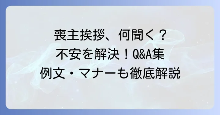 よくある質問