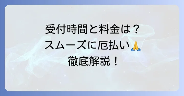 津島神社での厄払い｜受付時間・初穂料・予約方法を徹底解説