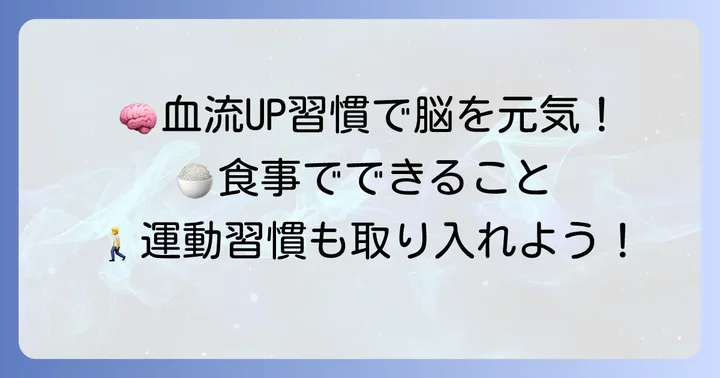 漢方薬の効果を高める！日常生活でできる血流改善の進め方