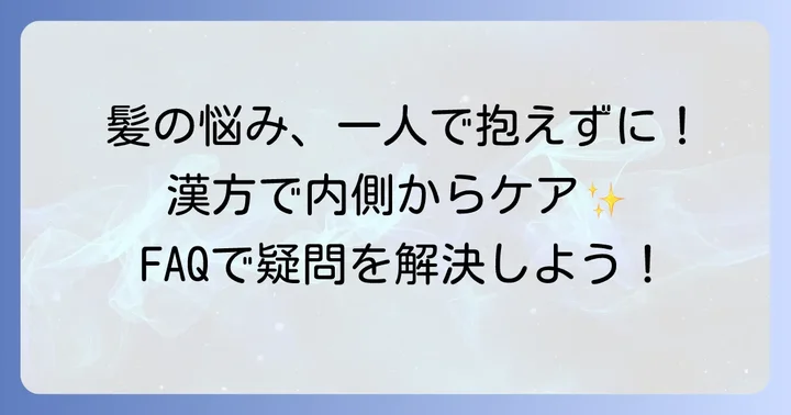 よくある質問
