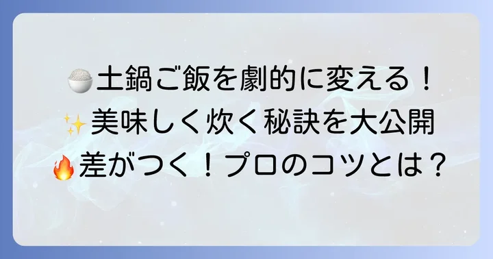 みすず土鍋でご飯を美味しく炊くためのコツ