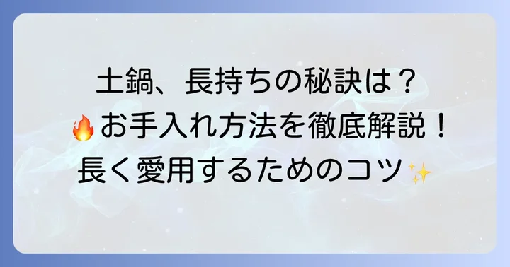 みすず土鍋を長く使うためのお手入れ方法