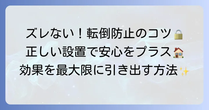 ダイソー突っ張り棒の効果的な設置方法と注意点