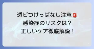 透明ピアスつけっぱなしは危険？安全に過ごすための注意点と正しいケア方法を徹底解説