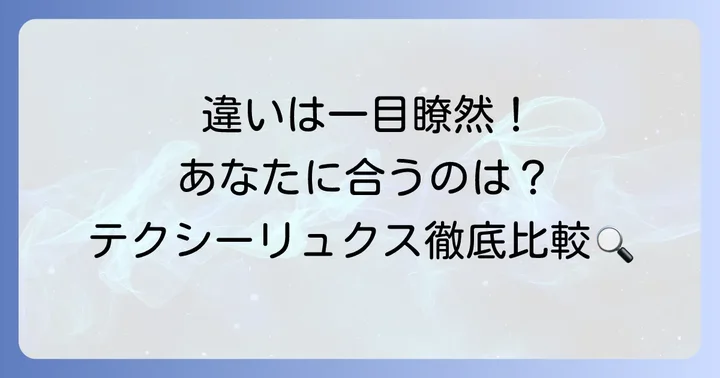 TU7041とTU7010の主な違いを徹底解説
