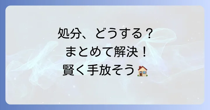 使わなくなった勉強机の処分方法