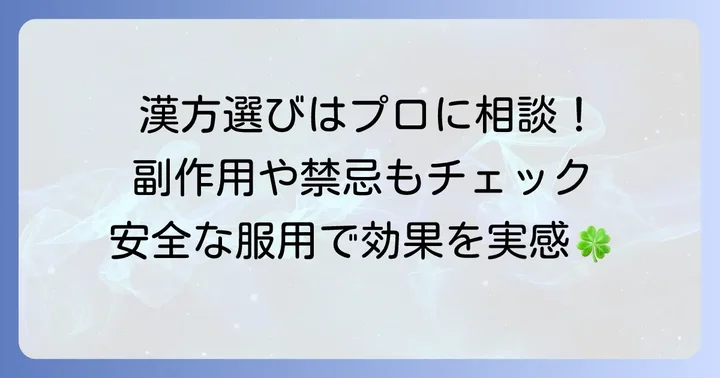 地竜を含む漢方薬の選び方と服用時の注意点