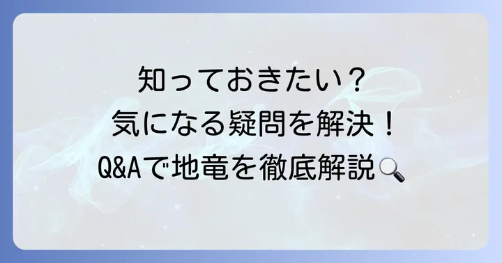 よくある質問