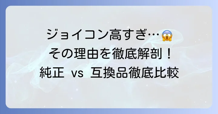 スイッチのジョイコン、なぜ「高い」と感じるの？